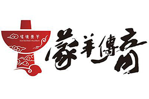 蒙羊传奇冰煮羊火锅品牌logo