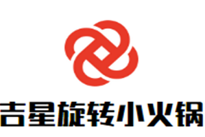 吉星旋转小火锅品牌logo