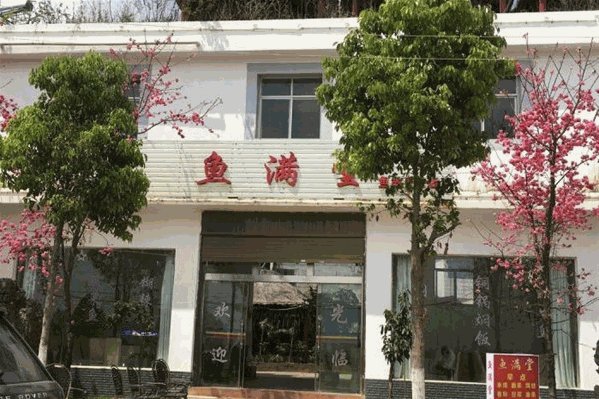 鱼满堂