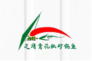 芝清砂锅鱼火锅品牌logo