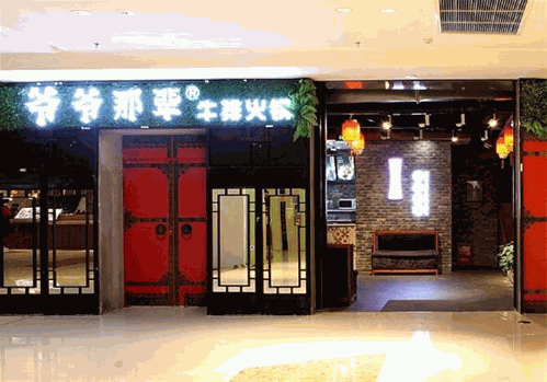 爷爷那辈牛排火锅