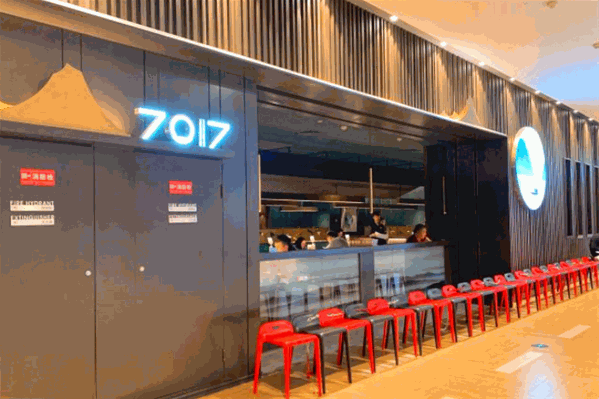 7017味道工厂店