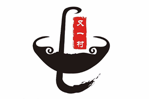 又一村火锅品牌logo