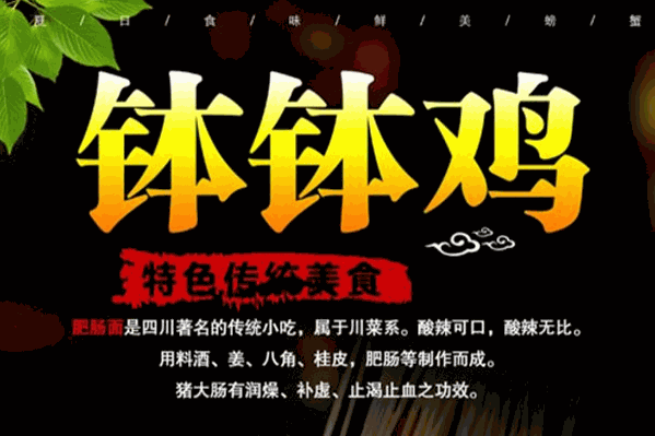 袁小生乐山钵钵鸡