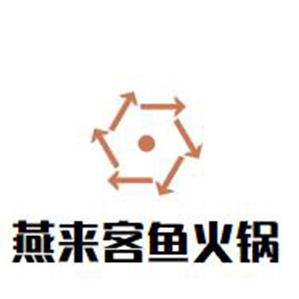 燕来客鱼火锅品牌logo
