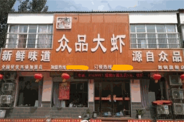 众品大虾虾火锅