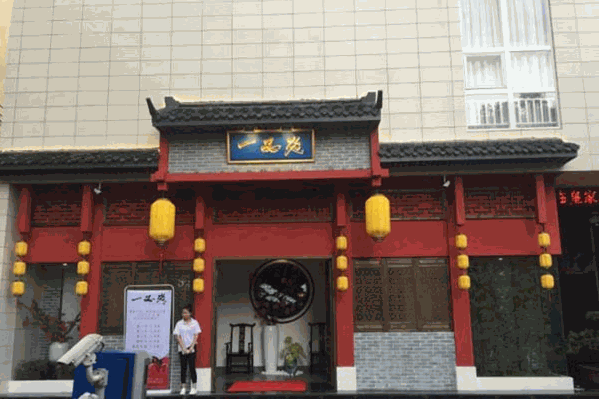 一品炎火锅