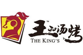 王的汤烤火锅品牌logo
