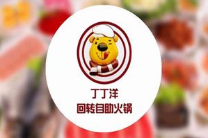 丁丁羊自助火锅品牌logo