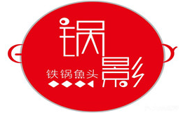 锅影铁锅鱼头品牌logo