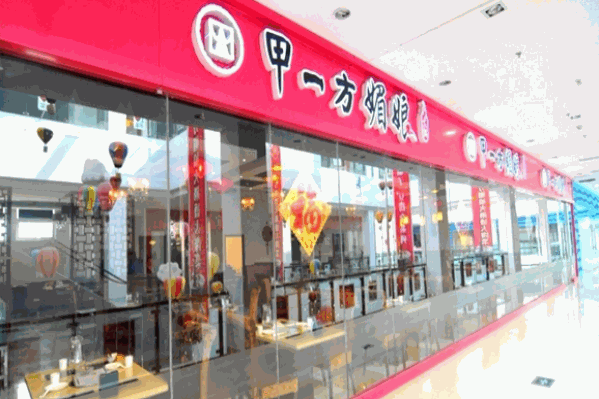 甲一方媚娘火锅 甲一方媚娘火锅