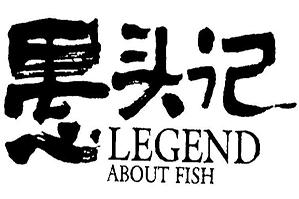 愚头记品牌logo