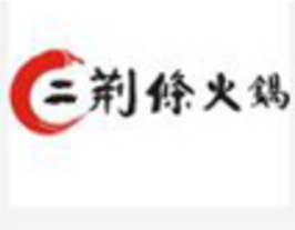 龙渊二荆条老火锅品牌logo