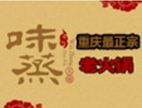 味蒸老火锅品牌logo