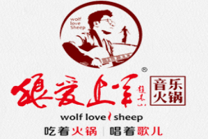 狼爱上羊音乐火锅品牌logo