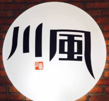 川风火锅品牌logo