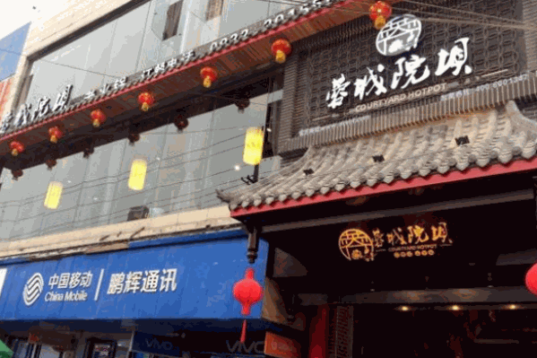 蓉城院坝老火锅 蓉城院坝老火锅