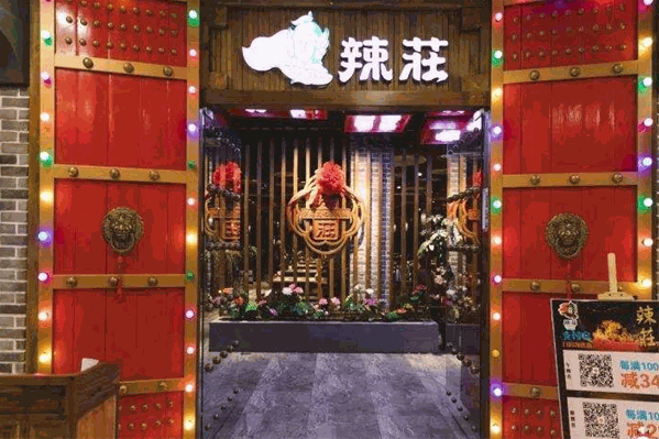 辣莊重庆老火锅