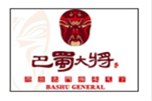 巴蜀大将火锅品牌logo