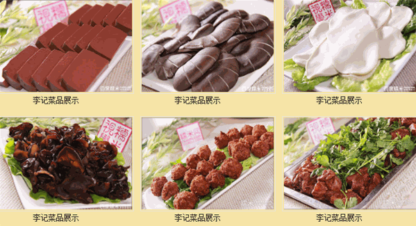 李记红焖羊肉火锅