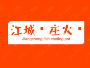 江城鱼庄火锅品牌logo