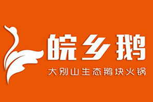 皖乡鹅主题火锅品牌logo
