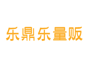 乐鼎乐量贩火锅餐吧