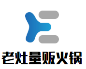 老灶量贩火锅