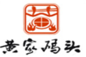 黄家码头火锅品牌logo