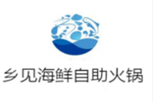 乡见海鲜自助火锅品牌logo