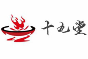 十九堂重庆火锅品牌logo