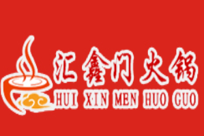 汇鑫门火锅