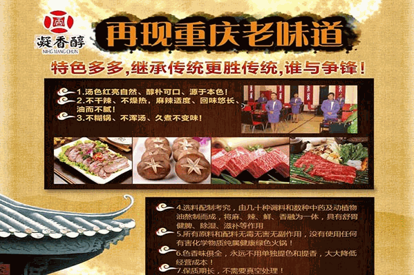 凝香醇火锅