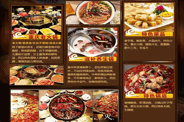 凝香醇火锅
