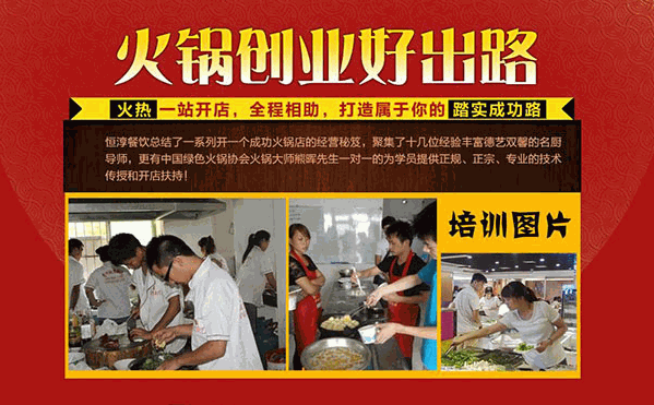 凝香醇火锅