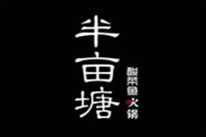 半亩塘酸菜鱼火锅品牌logo