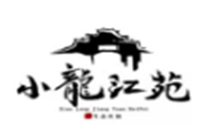 小龍江苑生态火锅品牌logo