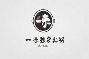 一味独食火锅品牌logo