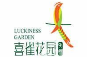 喜雀花园火锅品牌logo