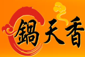 锅天香火锅品牌logo