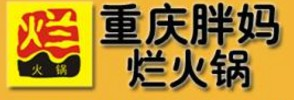 胖妈烂火锅品牌logo