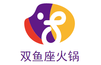 双鱼座火锅品牌logo