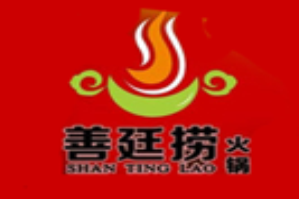 善廷捞火锅品牌logo