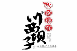 火锅摆在川西坝子品牌logo