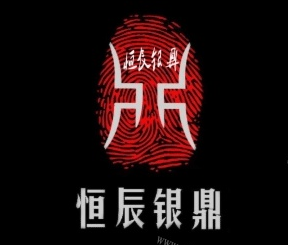恒辰银鼎时尚自助火锅品牌logo