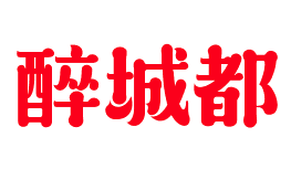 醉城都火锅品牌logo