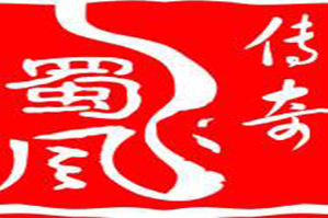 蜀风传奇火锅品牌logo