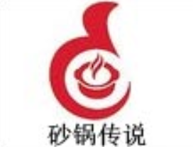 砂锅传说品牌logo