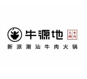 牛源地火锅