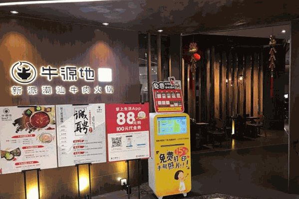 牛源地火锅